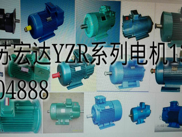 YZR系列電機(jī)