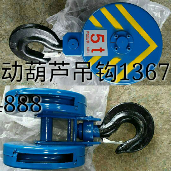電動葫蘆吊鉤