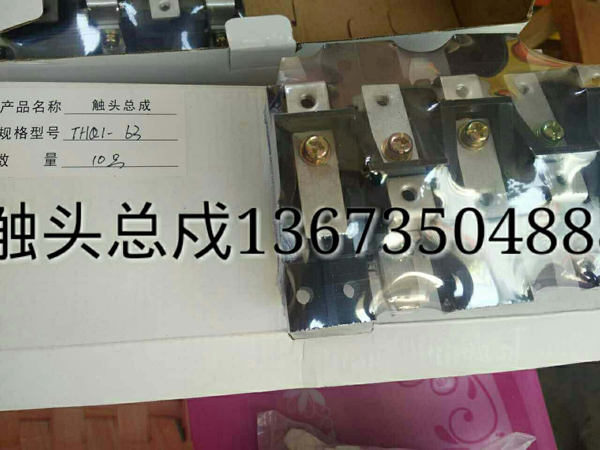 觸頭總戍